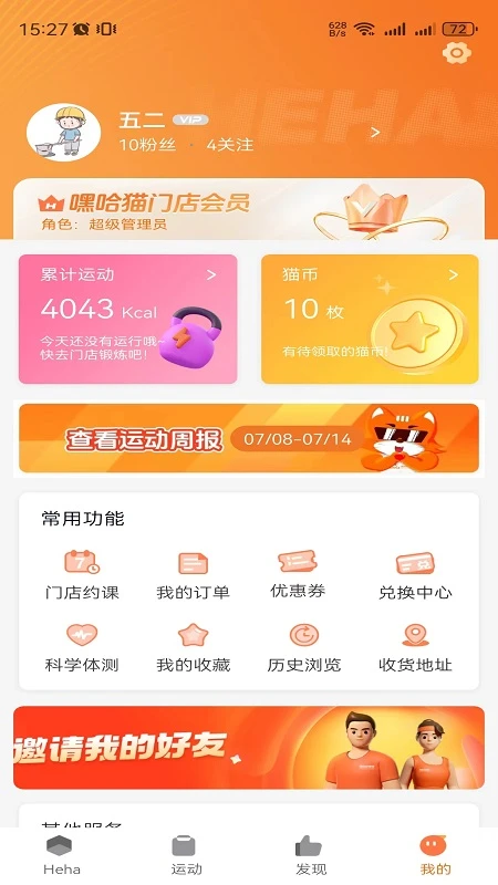 嘿哈猫健身正版截图3