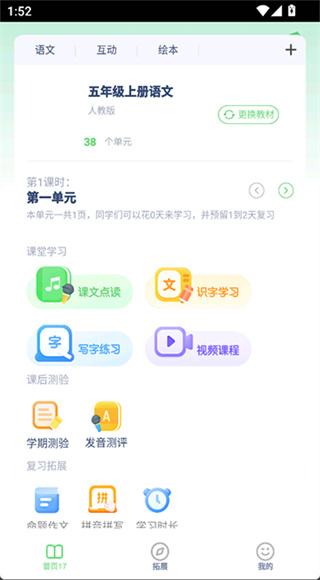 五年级语文上册截图3