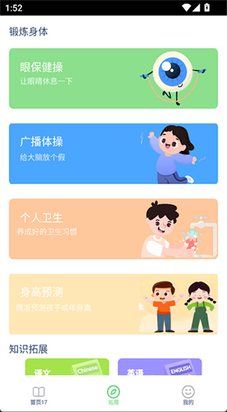 五年级语文上册截图4