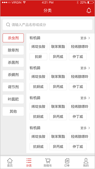 世纪农药网截图1