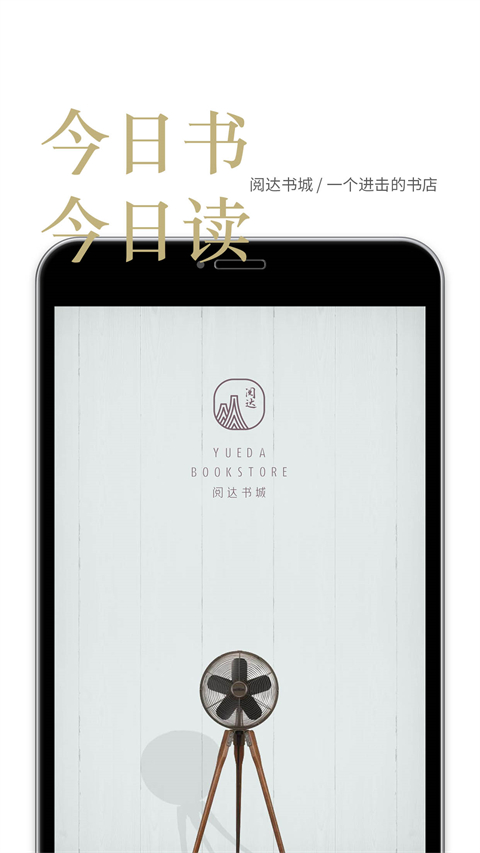 阅达书城最新版截图2
