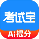 考试宝