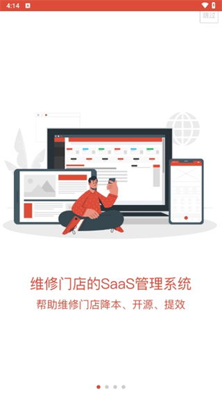 快修保截图1