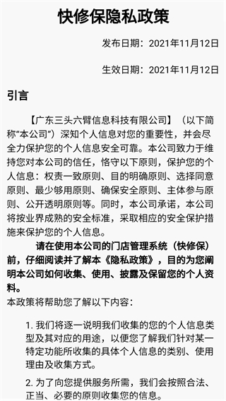 快修保截图4