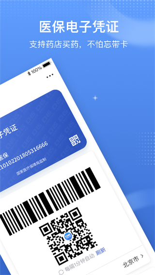 国家医保服务平台截图4