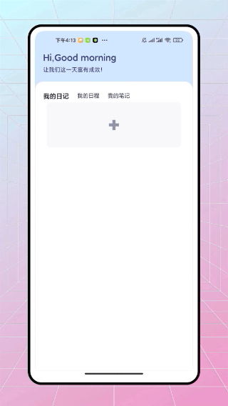 时光小记截图1