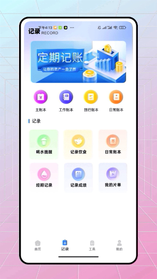 时光小记截图3
