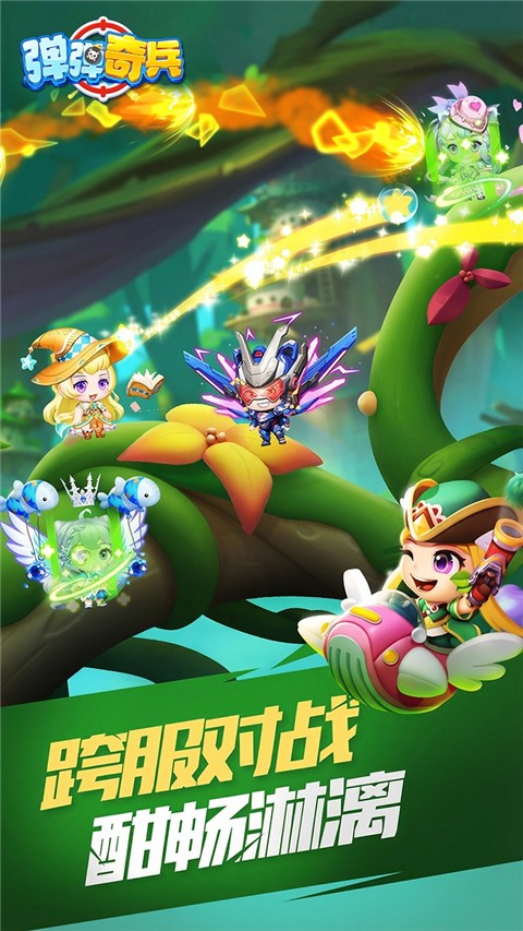弹弹奇兵截图3