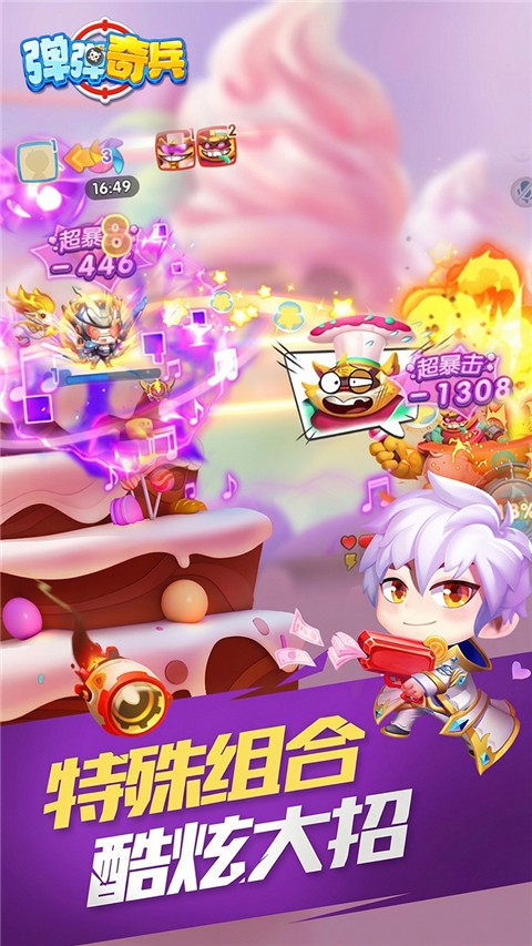 弹弹奇兵截图2