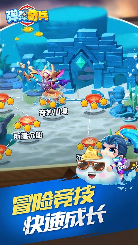 弹弹奇兵截图1