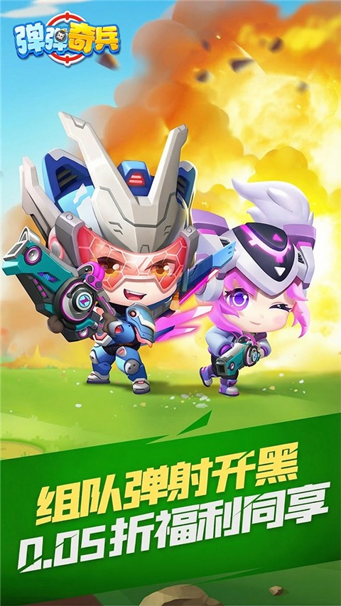 弹弹奇兵截图5