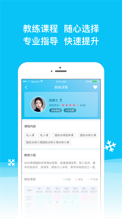 冰纷万象截图2