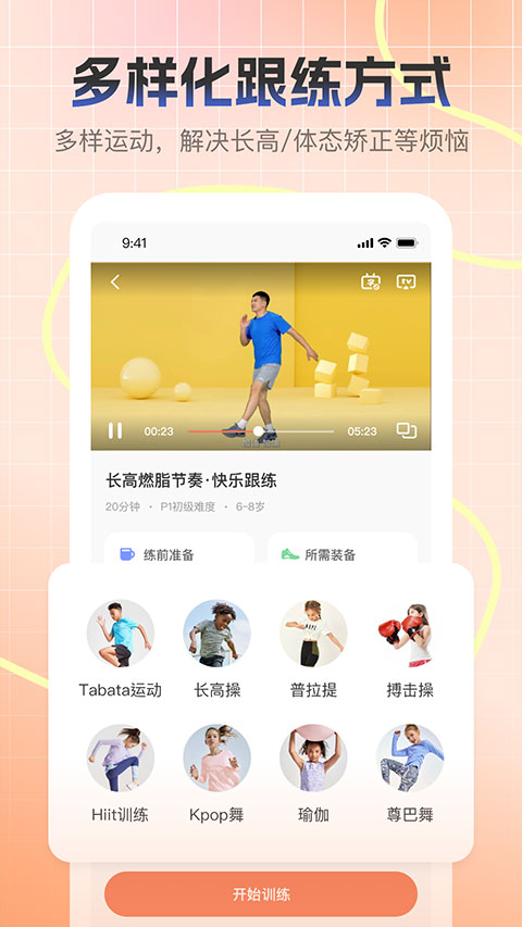 天天长高截图1