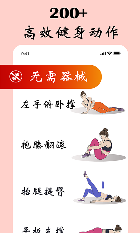 女性健身减肥截图2