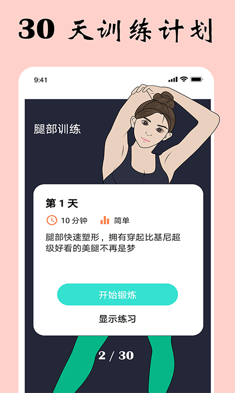 女性健身减肥截图5