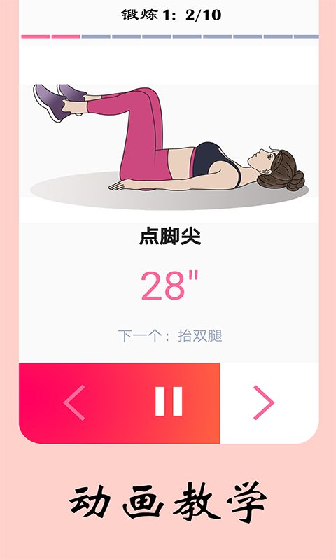 女性健身减肥截图4