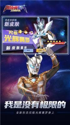奥特曼5v5王者对决截图3