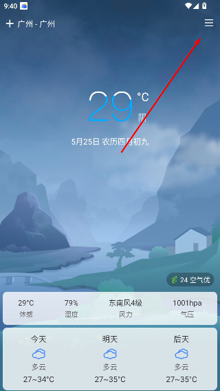 极简天气