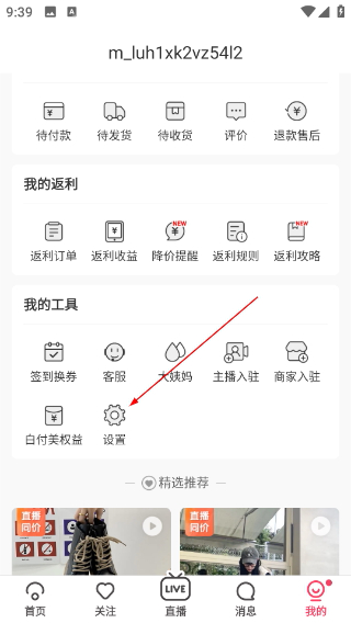 蘑菇街安卓版