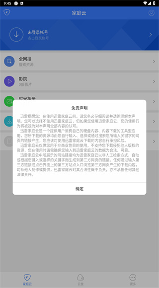 家庭云