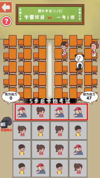 班级大作战免广告版