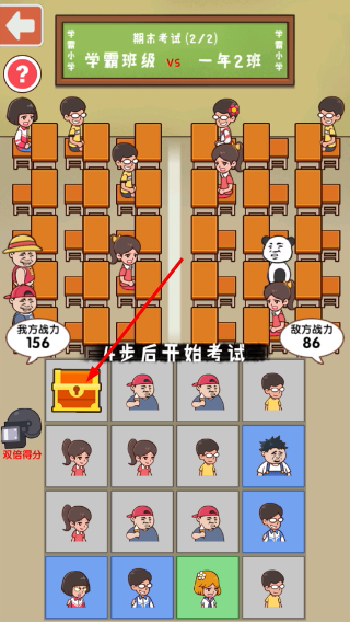 班级大作战内置修改器