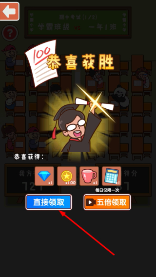 班级大作战内置修改器