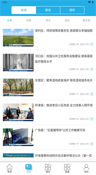 智慧东营