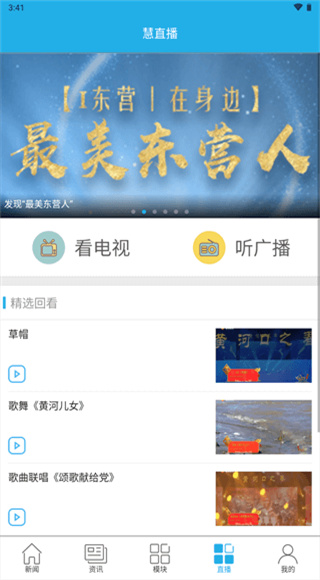 智慧东营