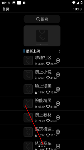 唯趣应用商店最新版