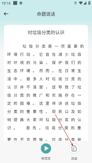 普通话等级考试