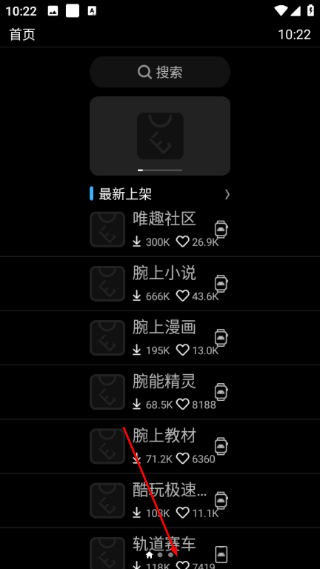 唯趣应用商店安卓手表版apk