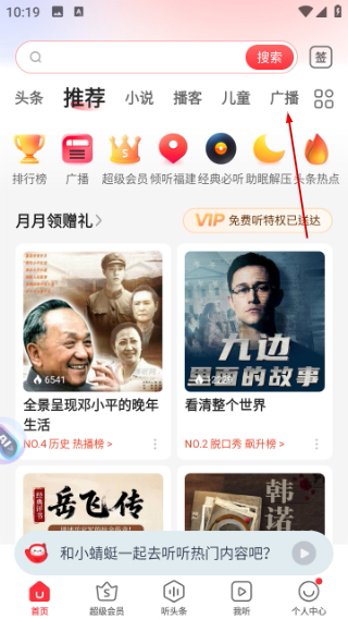 蜻蜓FM听书