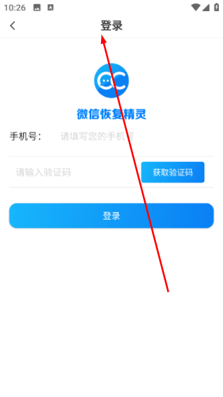 微信恢复精灵