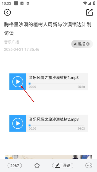 第1眼新闻客户端