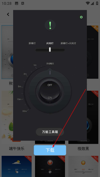 随手电筒