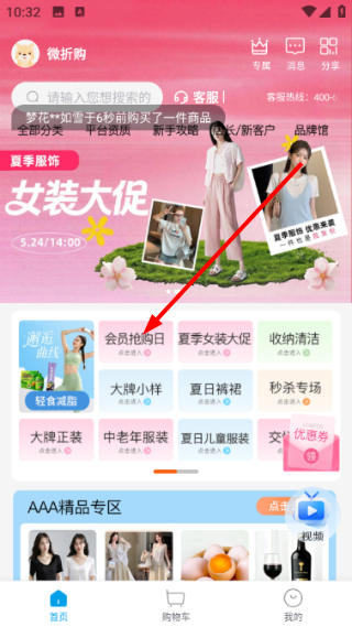 微折购