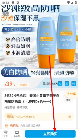微折购