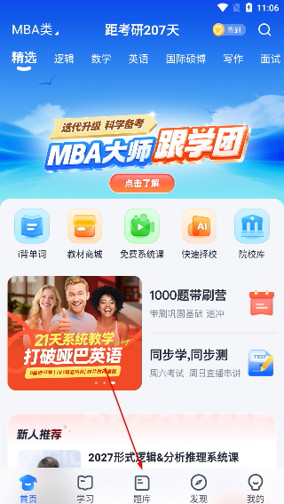 MBA大师