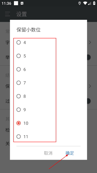 网易超级计算器