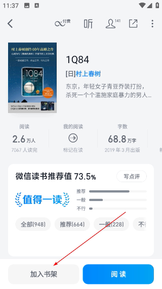 微信读书