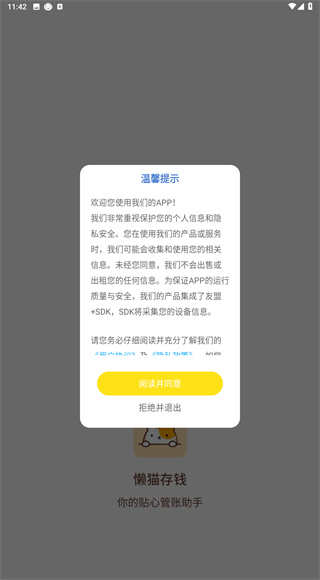 懒猫存钱