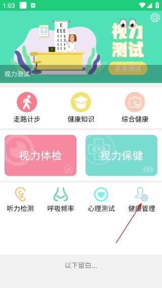 体检视力测试
