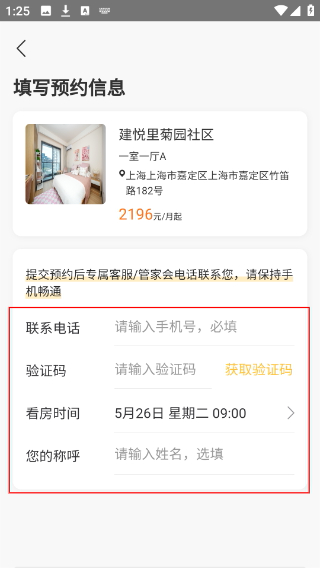 柚米租房