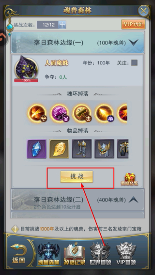 斗罗大陆比比东篇汉化版