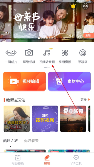 乐秀视频编辑器