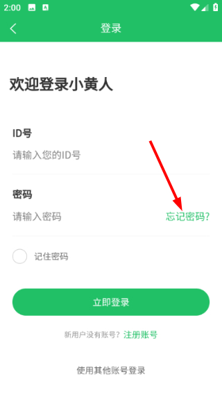 小黄人安卓版