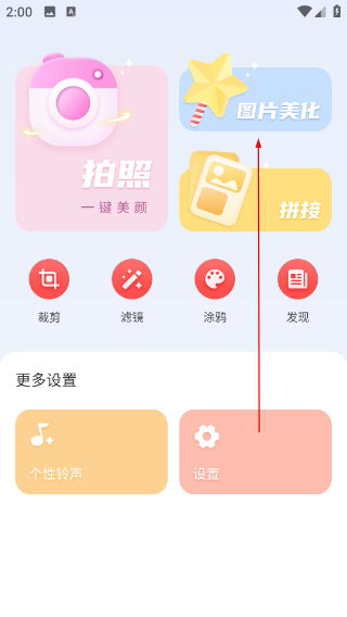 拍照大咖免费版