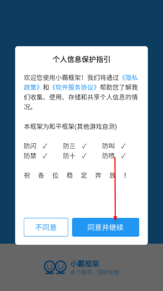 小霸框架app