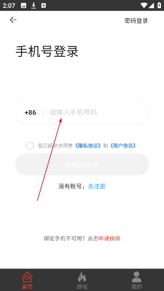 热游租号
